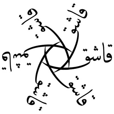 Nice Arabic Word Design Water Transfer Temporary Tattoo(fake Tattoo) Stickers NO.10931